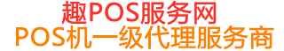 平泉趣pos网